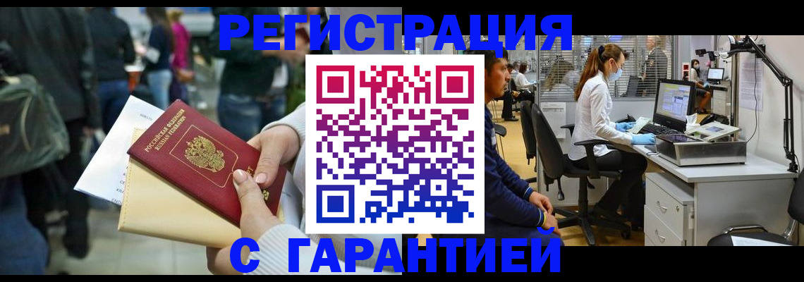 купить прописку в Нижневартовске